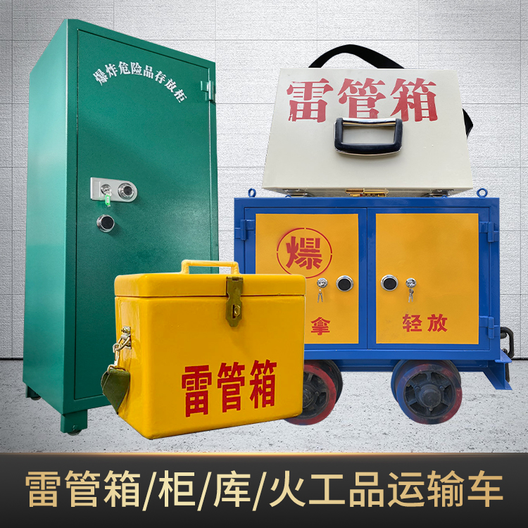 丹江口危险品存放柜使用注意事项全解析