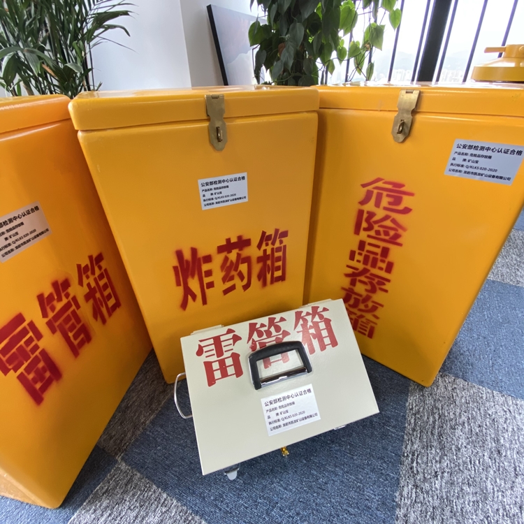 丹江口火工品存放箱 手提式雷管炸药箱的材质特性与标准规格解析