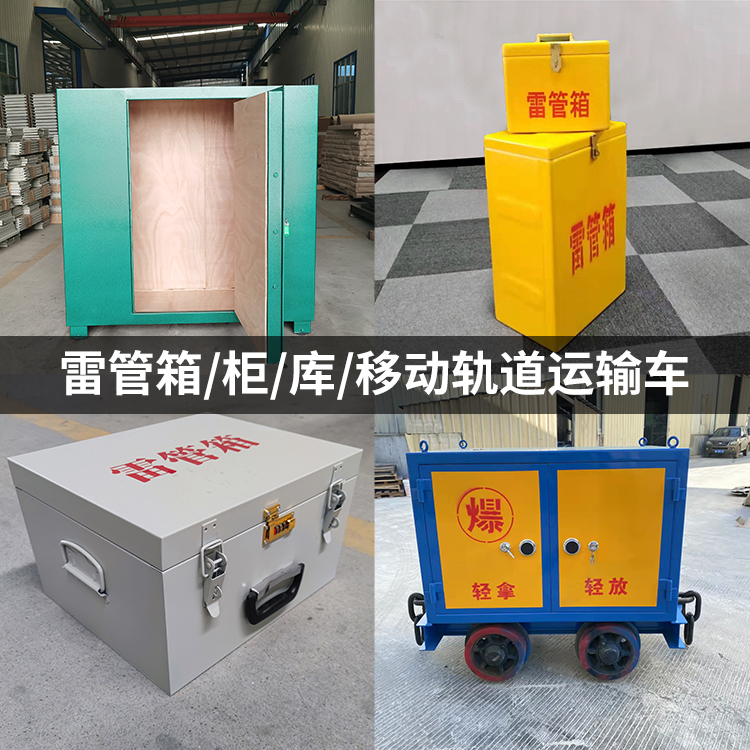 丹江口火工品存放箱的种类与核心优点全解析