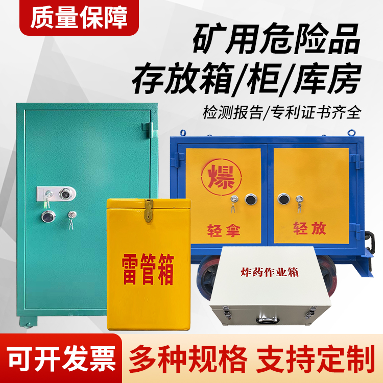 丹江口矿用移动式危险品存放柜的结构设计与防爆机理探析