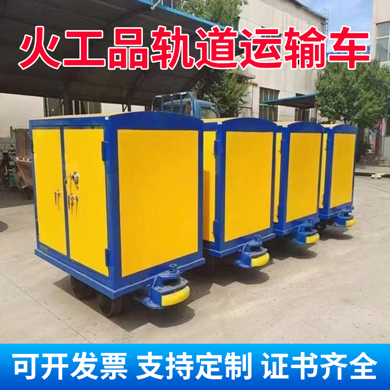 丹江口移动式火工品运输柜 600轨距/762轨距/900轨距 运输柜型号和优势解析 