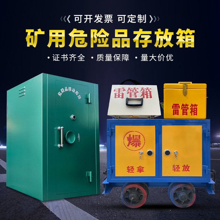 丹江口移动式火工品箱 危险品存放柜的结构设计与防爆机理探析